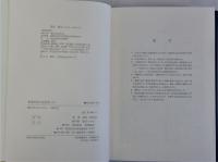 和泉式部日記論攷 第二