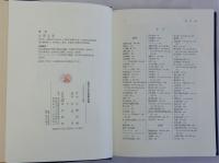 近世日本社会教育史論