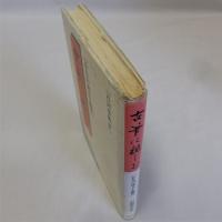 古筆に親しむ(かなの成立と鑑賞)