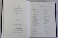 坐俗と他界観の民俗学的研究