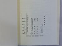 西鶴新展望