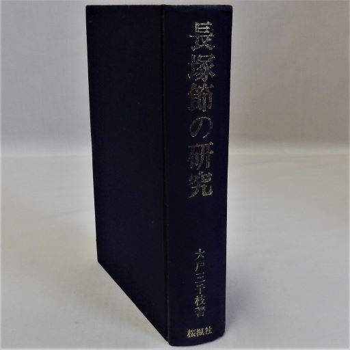 Amazon | 完品『木村茂オリジナル銅版画集 樹』限定105部 平成元