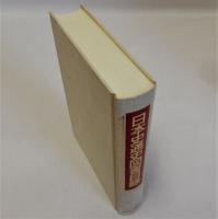 日本史通史図書目録