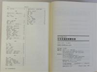 日本史通史図書目録