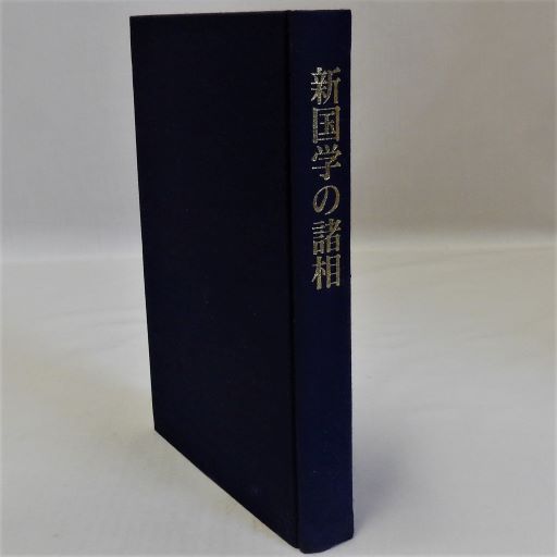 弘文荘敬愛書図録(反町茂雄) / 瑞弘堂書店 / 古本、中古本、古