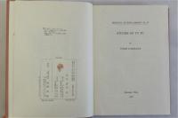 杜甫の研究 東洋学叢書