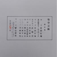 聖空芸術