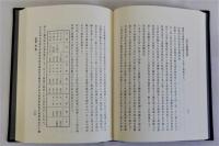 大正三年桜島噴火記事　附図共　復刻版
