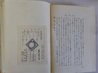 創作野人　上中下全3巻揃　重版