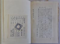 創作野人　上中下全3巻揃　重版