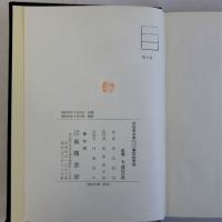 古狂言台本の発達に関しての書誌的研究