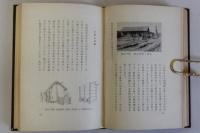 北満民具採訪手記