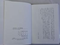 萬葉の風土・文学