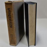 経済学経済史の諸問題