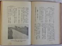 日本史蹟大阪陣　前後編　全2冊揃(明治期の写真多数入り)