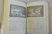 日本銅版画志　復刻版