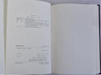 橘為仲集全釈
