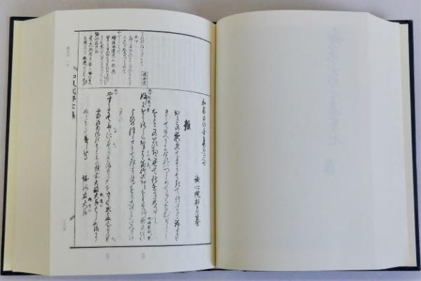 誠心院蔵 和泉式部全集(大橋清秀編) / 古本、中古本、古書籍の