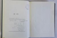 長宗我部地検帳　吾川郡　上下全2冊揃