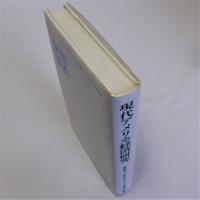 現代アメリカ経済研究