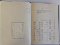 日本学校史の研究　元版