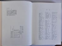 江戸幕府編纂物　図録編　解説編　揃2冊