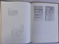 江戸幕府編纂物　図録編　解説編　揃2冊