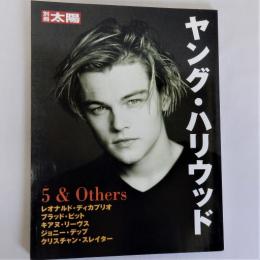 別冊太陽　ヤング・ハリウッド　５＆Others　