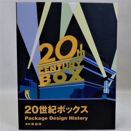 パッケージデザイン・インデックス　1986年発行 パッケージデザインインデックス PACKAGE DESIGN INDEX 2018