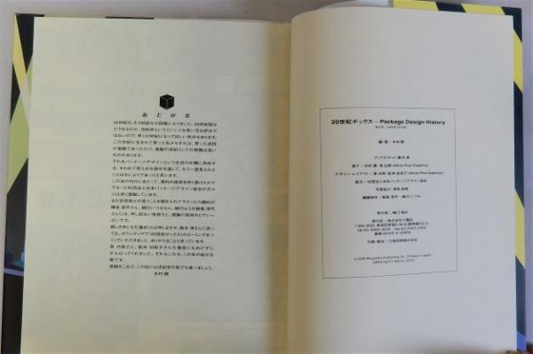 20世紀ボックス Package Design History パッケージ・デザイン