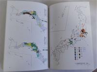 日本における近世民家(農家)の系統的発展