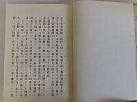 維新志士正気集