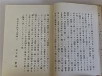 維新志士正気集