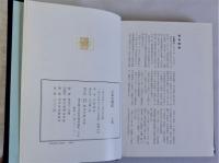 京都名園記　上巻(全三冊の内)