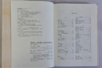 人権主体としての個と集団(戦後日本の軌跡と課題)