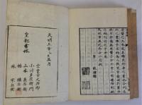 薬徴　上中下 全3冊揃