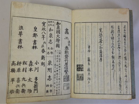 和泉名所図会 全4冊揃(秋里籬島 竹原春朝斎画) / 古本、中古本、古書籍 ...