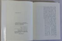 中国へのアプローチ(その歴史的展開)
