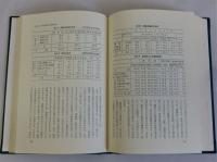 日本農村の展開過程