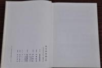 地志物産部　上中下全3冊揃