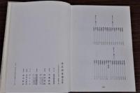 地志物産部　上中下全3冊揃