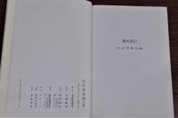 地志物産部　上中下全3冊揃