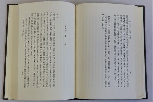 日本農民史 復刻版(河西省吾) / 瑞弘堂書店 / 古本、中古本、古 日本農民史 復刻版(河西省吾) / 瑞弘堂書店 / 古本、中古本、古