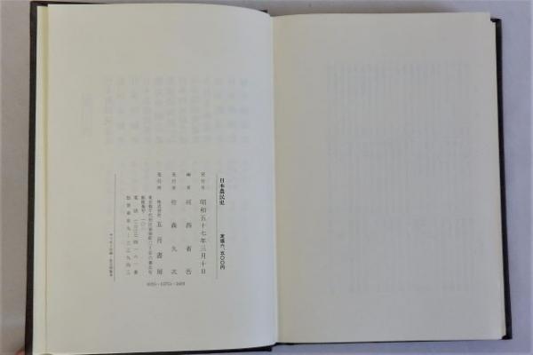 日本農民史 復刻版(河西省吾) / 瑞弘堂書店 / 古本、中古本、古 日本農民史 復刻版(河西省吾) / 瑞弘堂書店 / 古本、中古本、古