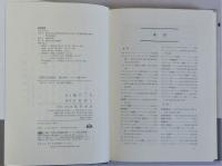 時間の民族史(教会改革とノルマン征服の神学)