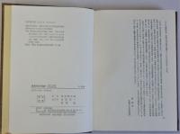 民具研究の軌跡(服飾の民俗学的研究)