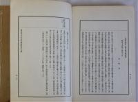 坤山公八十八年事蹟　坤・乾　2冊揃