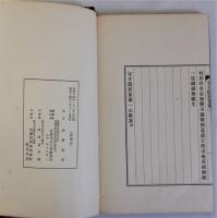 安井隠居集　全3冊揃