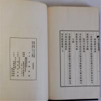 安井隠居集　全3冊揃