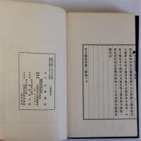 安井隠居集　全3冊揃